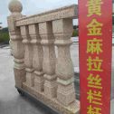 内蒙古 黄金麻花岗岩拉丝栏杆花瓶柱将军柱