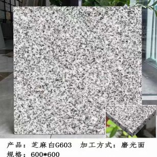 内蒙古芝麻白光面