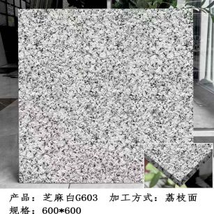 内蒙古芝麻白荔枝面