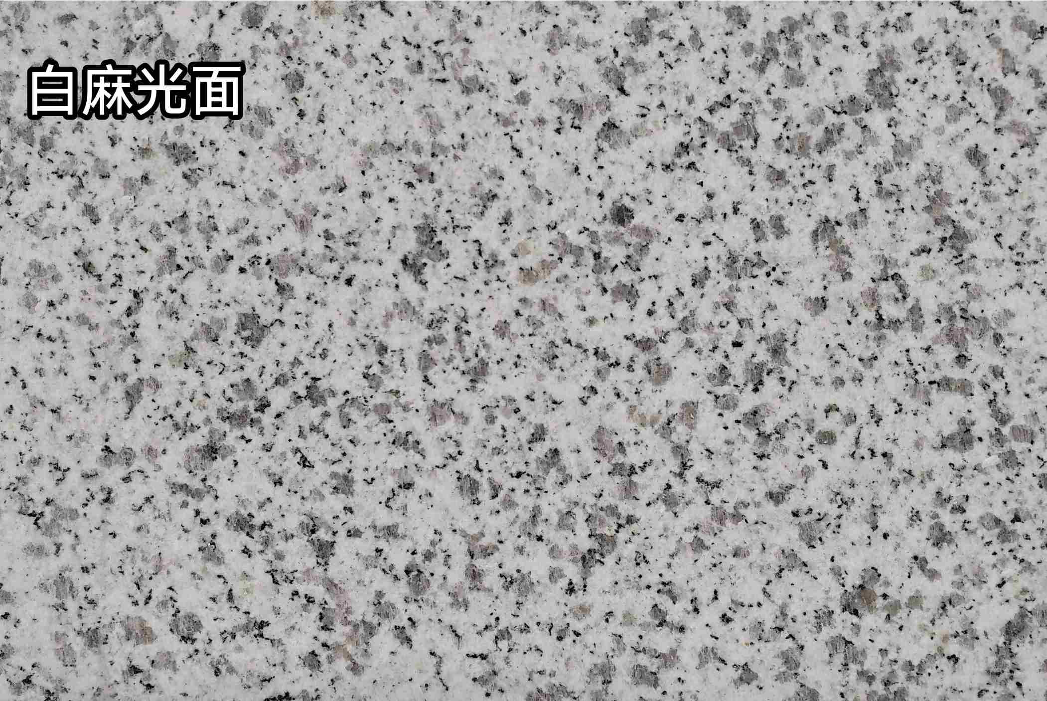 内蒙古白麻光面