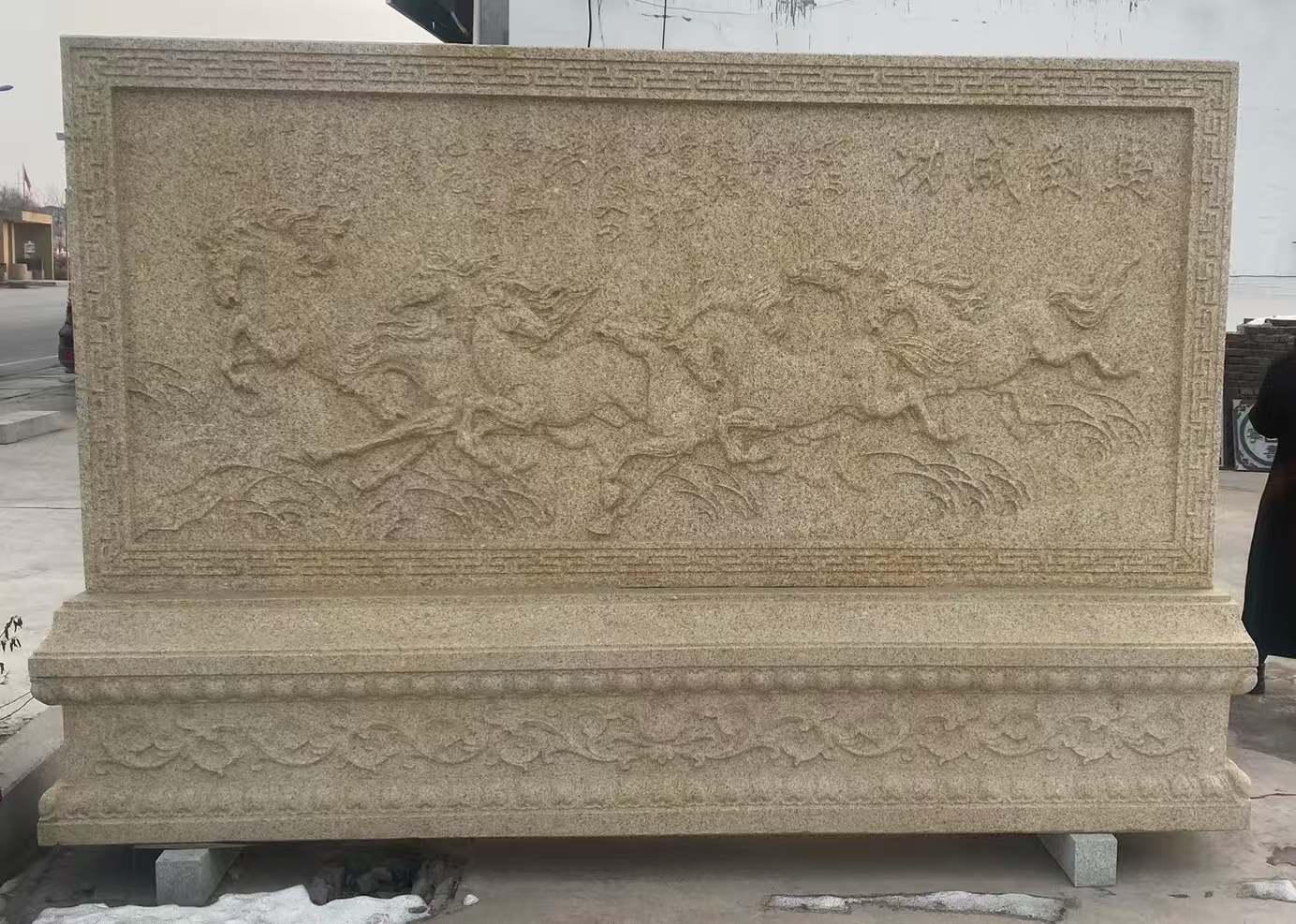 内蒙古 黄金麻花岗岩照壁，屏风，影壁（马到成功）