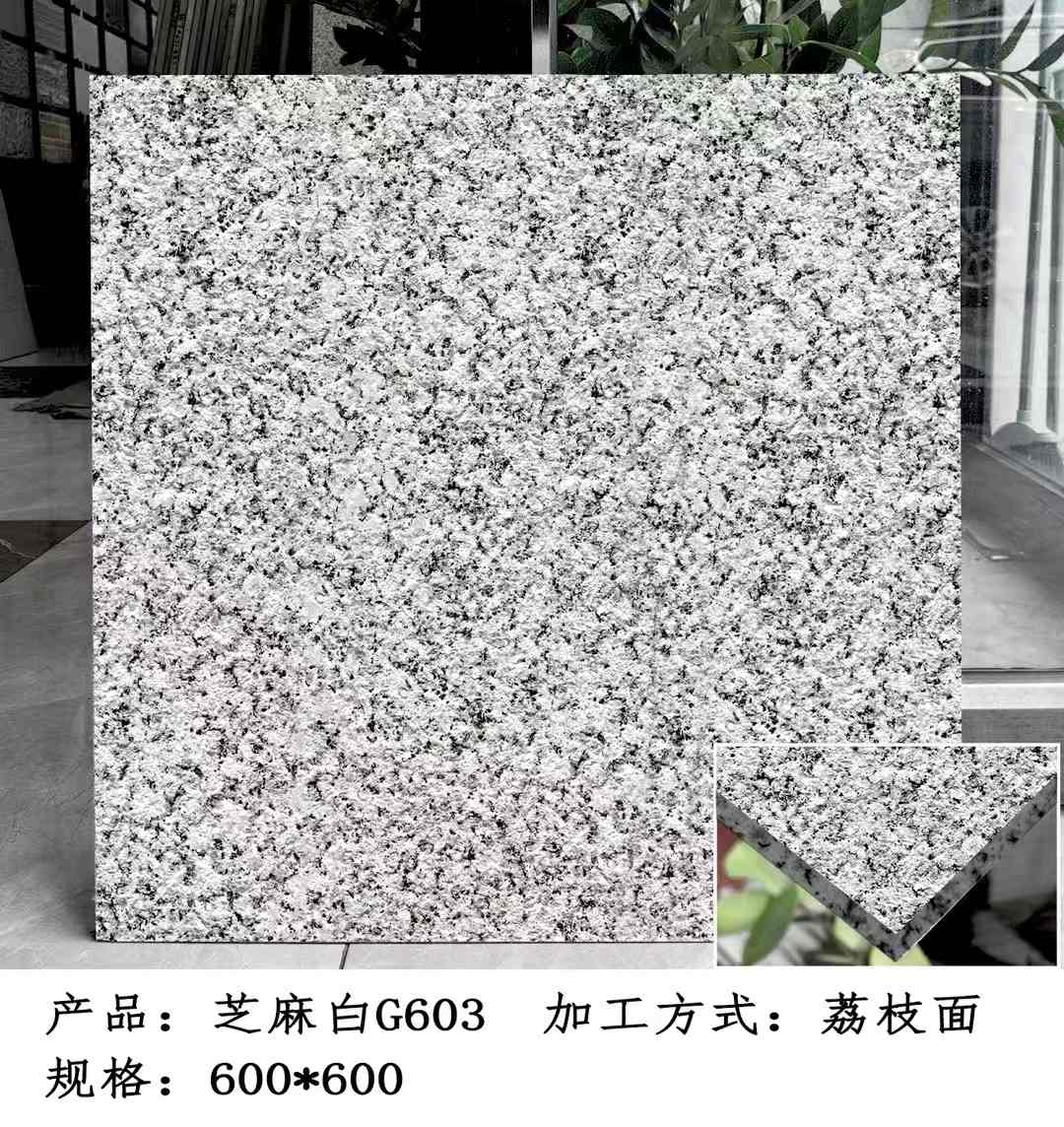 内蒙古芝麻白荔枝面