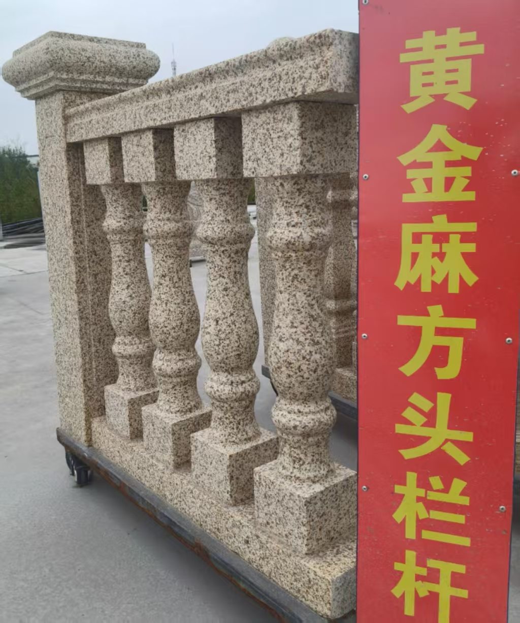 内蒙古 黄金麻花岗岩方光栏杆花瓶柱将军柱