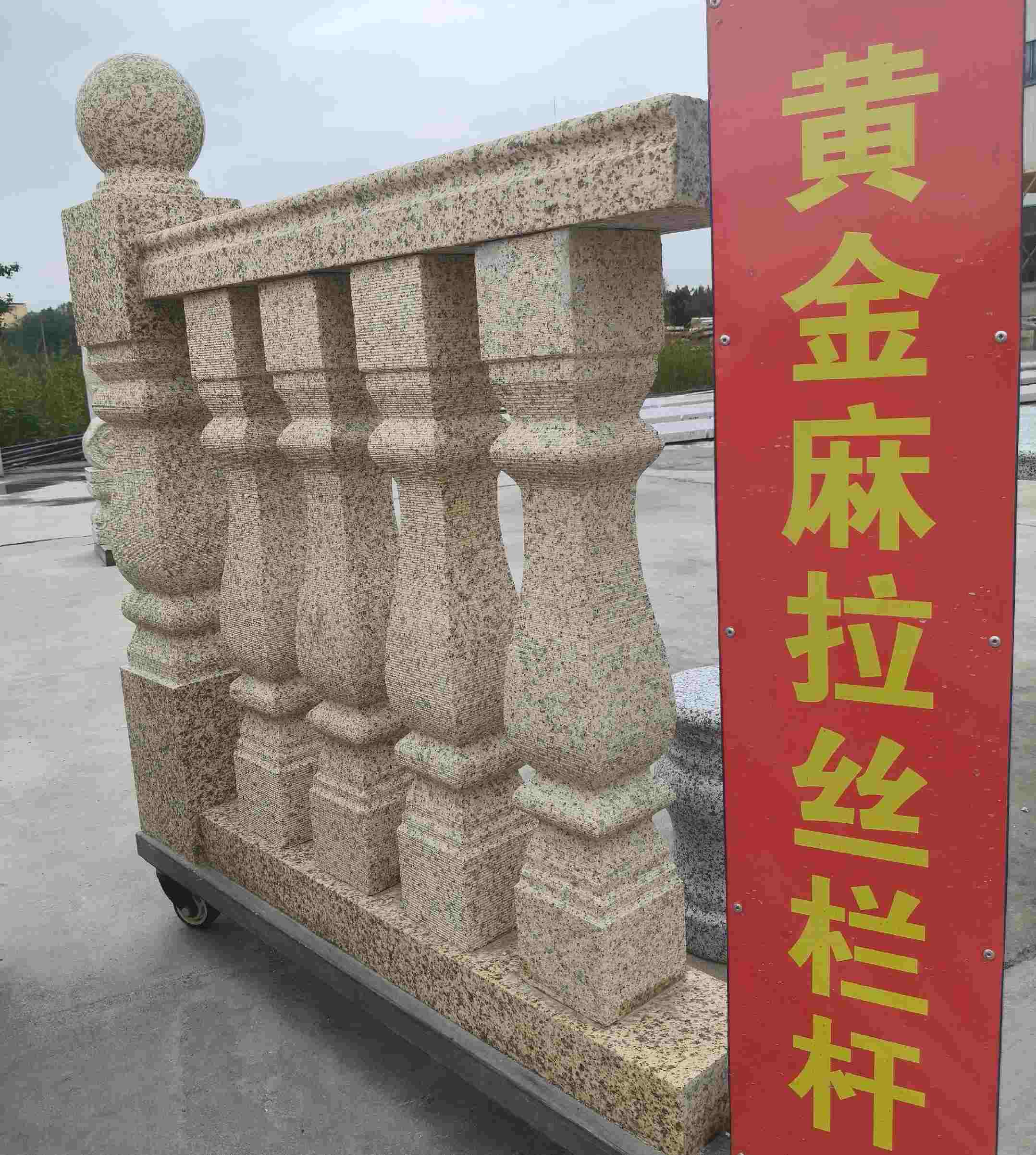 内蒙古 黄金麻花岗岩拉丝栏杆花瓶柱将军柱